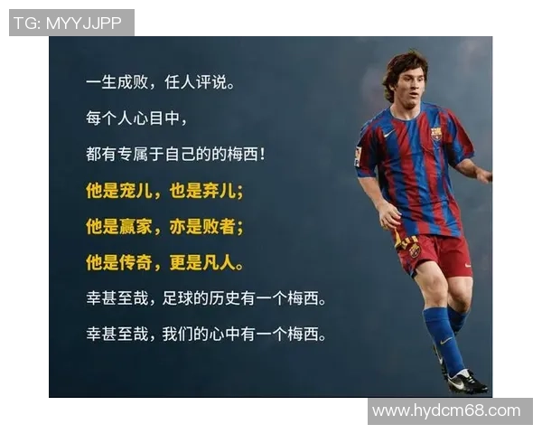 梅西与足球明星的传奇故事：从青涩少年到世界之巅的辉煌历程